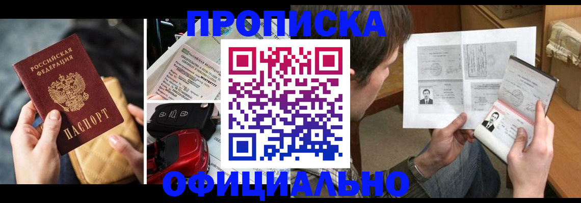 временная регистрация в Шали