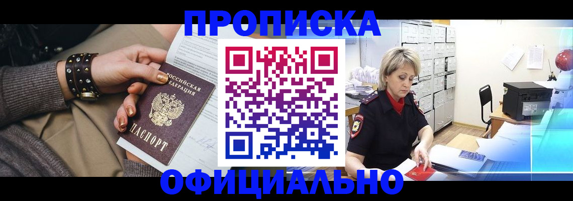 прописка законно в Шали