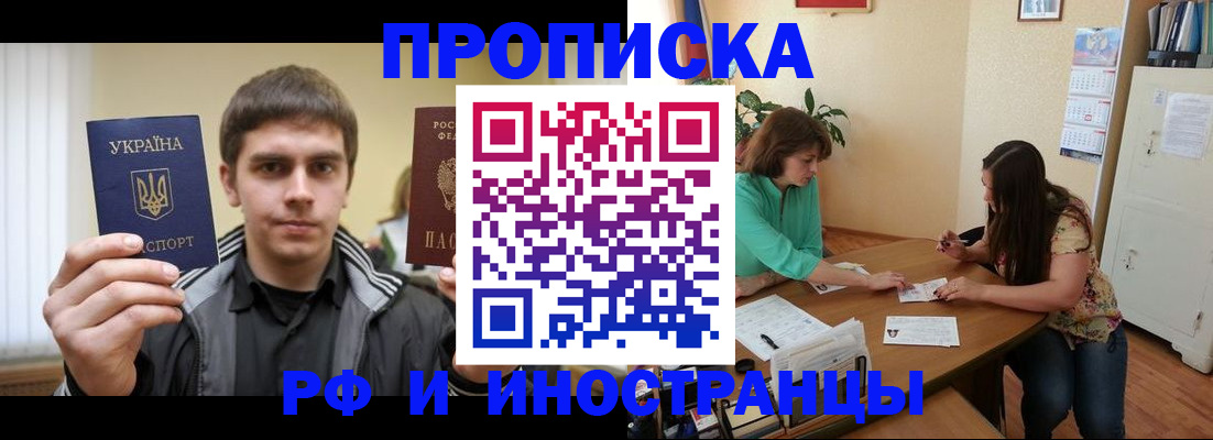 прописка от собственника в Шали