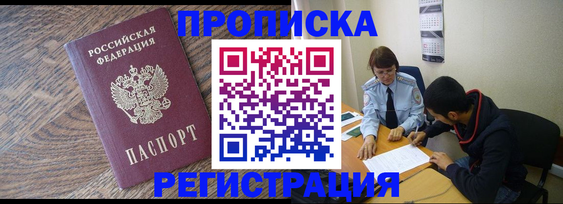 временная регистрация для школы в Шали