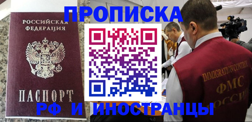 прописка гарантия в Шали